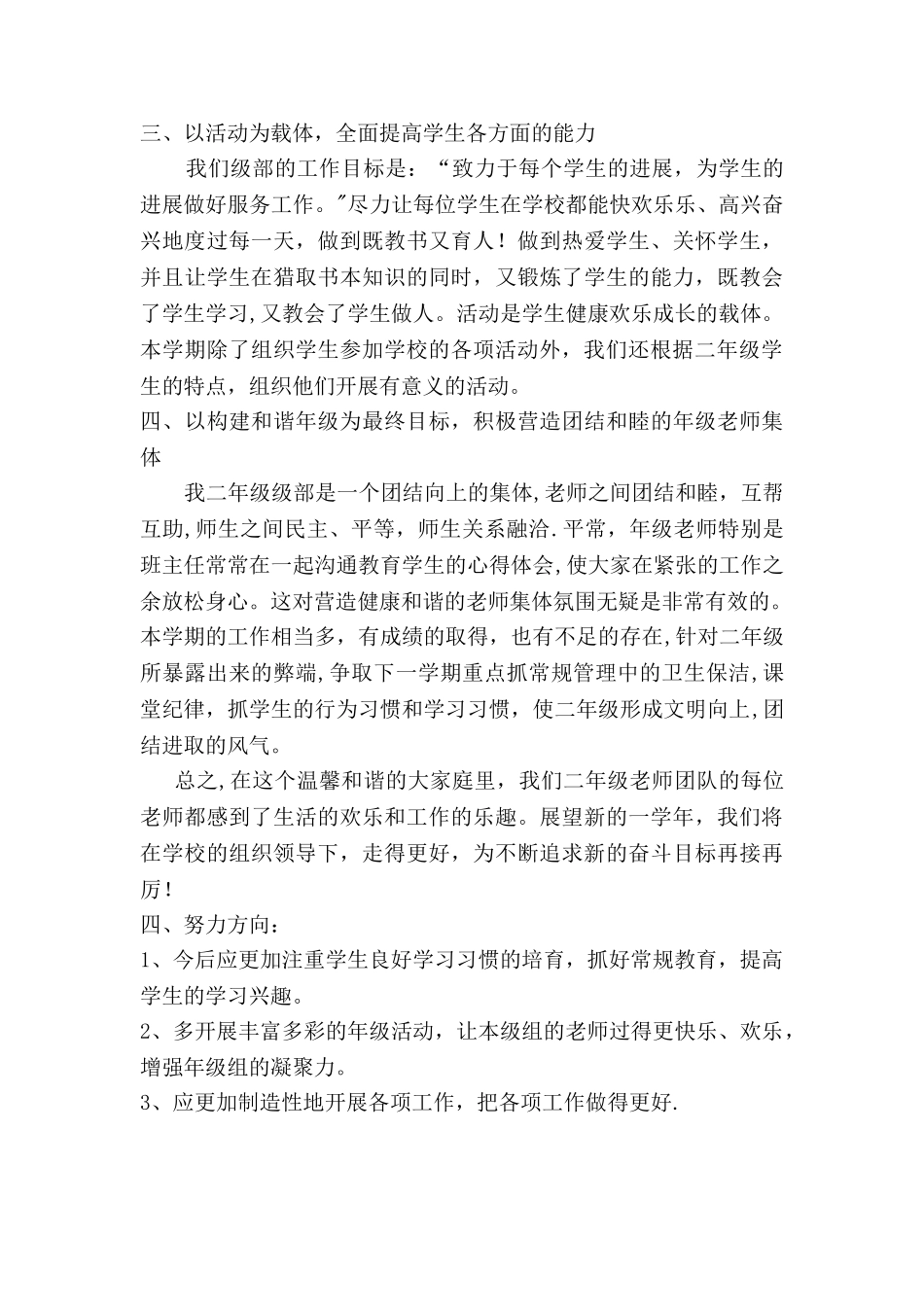 二年级级部工作总结_第3页