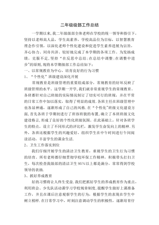 二年级级部工作总结