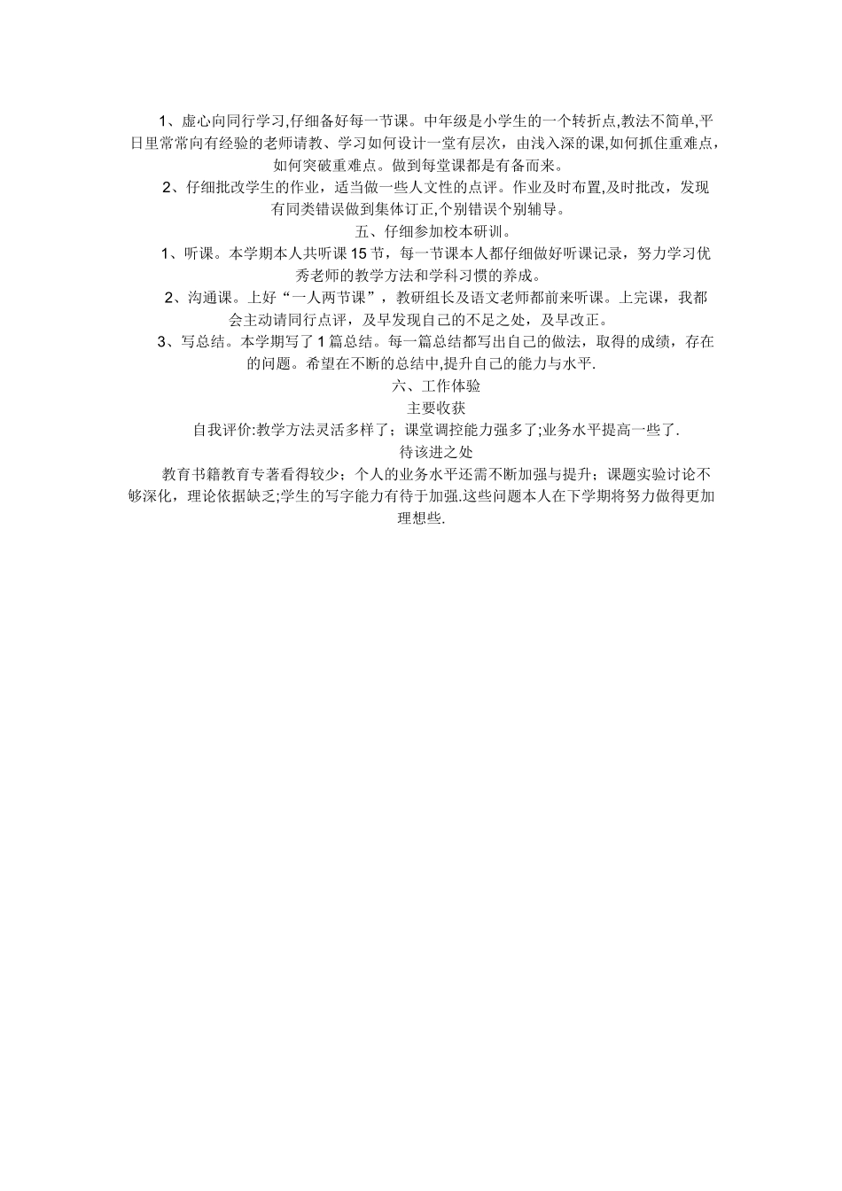 二年级第二学期语文教学工作总结_第2页