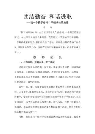 二年级组工作总结---团结勤奋-和谐进取