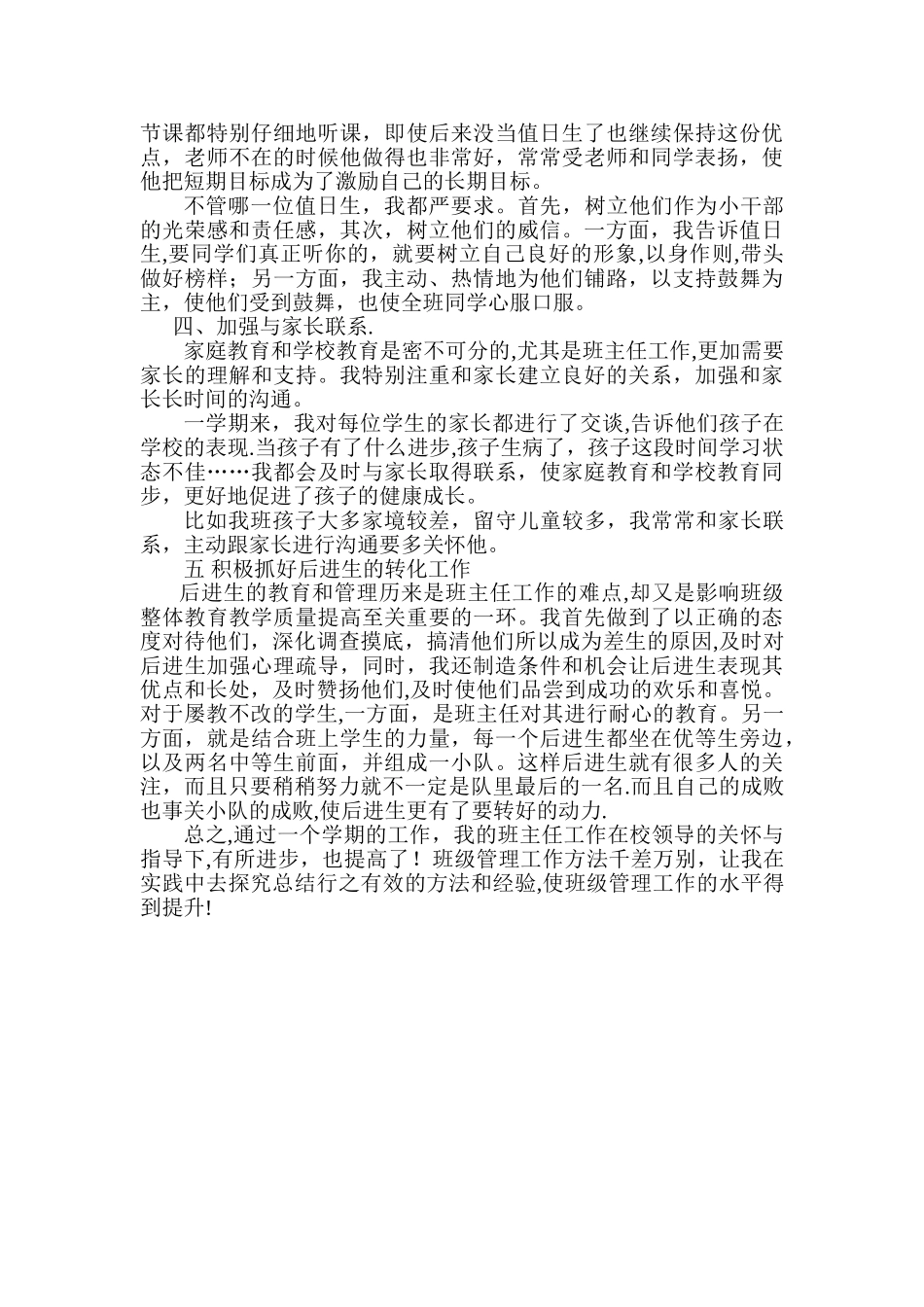 二年级第二学期班级工作总结_第2页