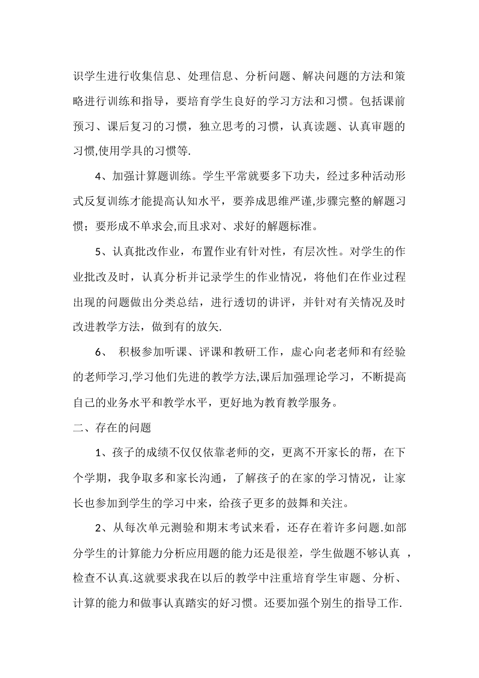 二年级第二学期数学教学工作总结_第2页