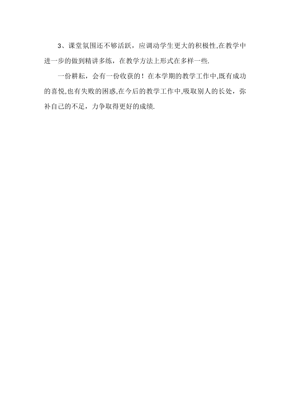 二年级第二学期数学教学工作总结_第3页