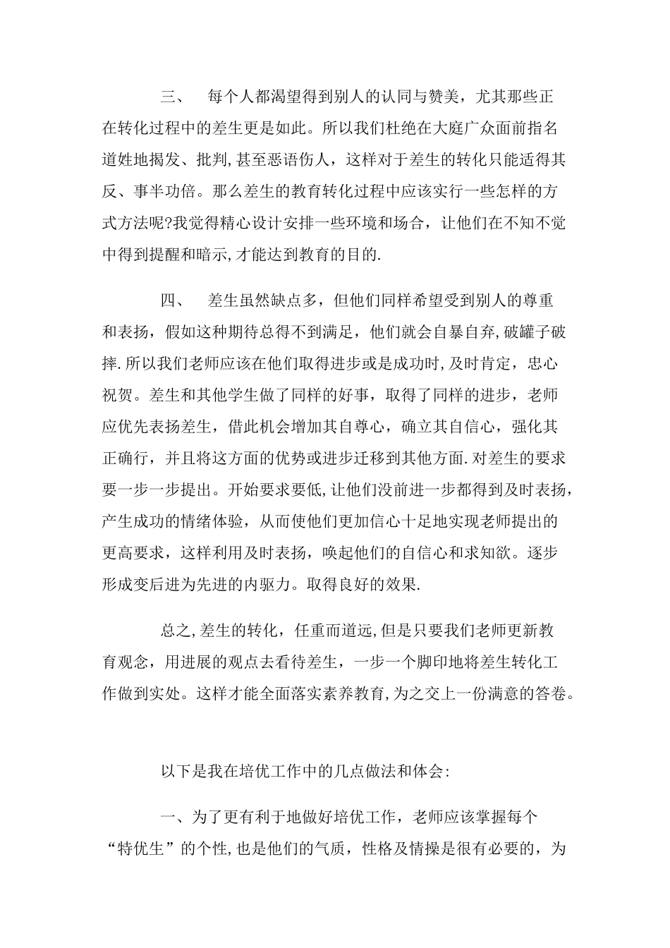 二年级语文上期培优补差工作总结_第2页