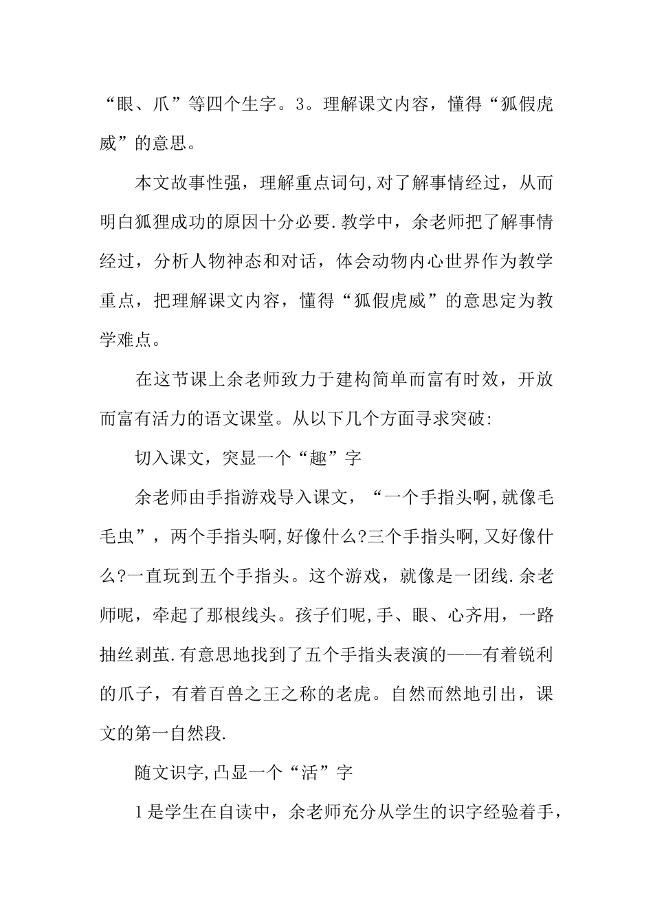 二年级语文上册《狐假虎威》说课稿_第2页