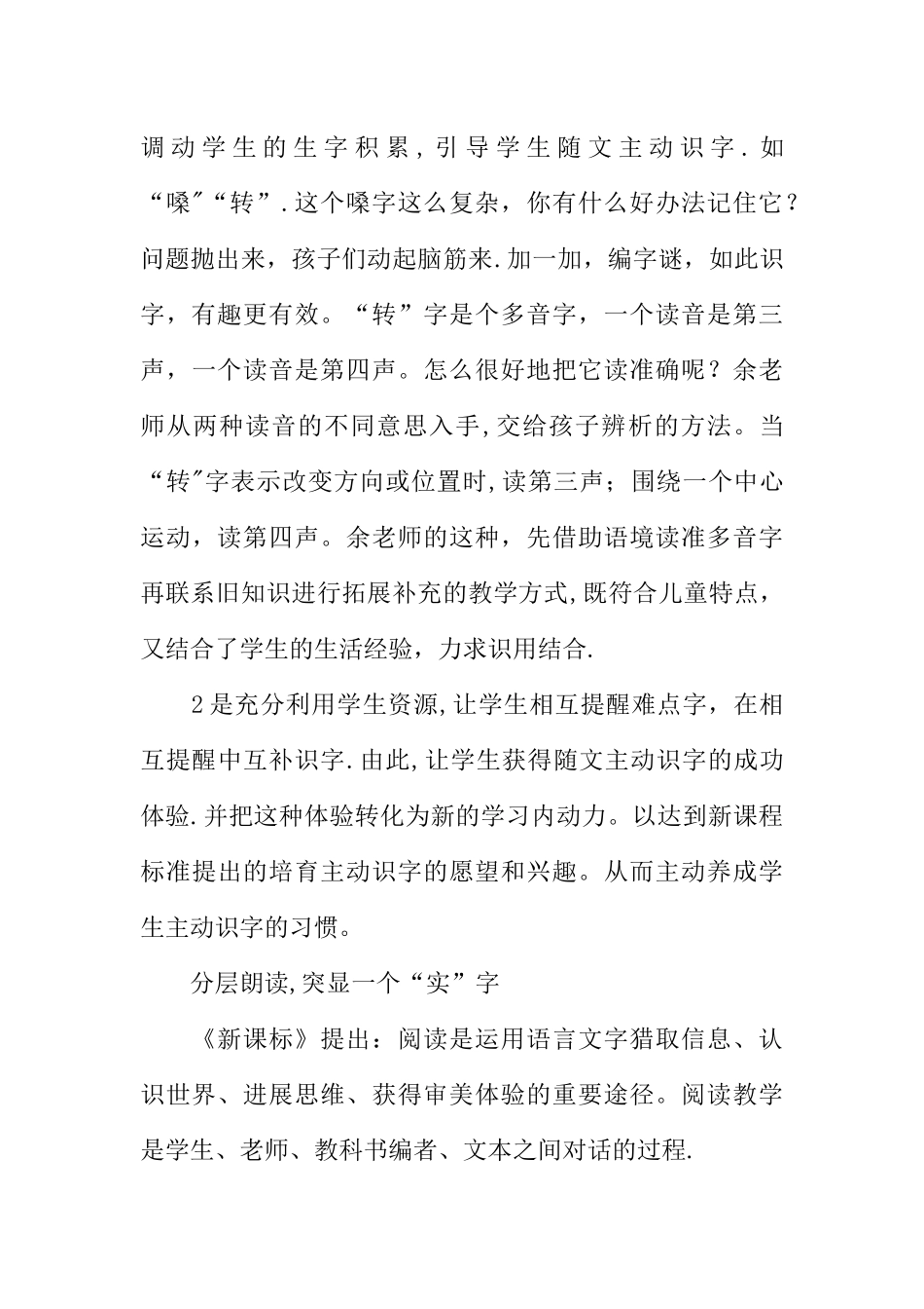 二年级语文上册《狐假虎威》说课稿_第3页
