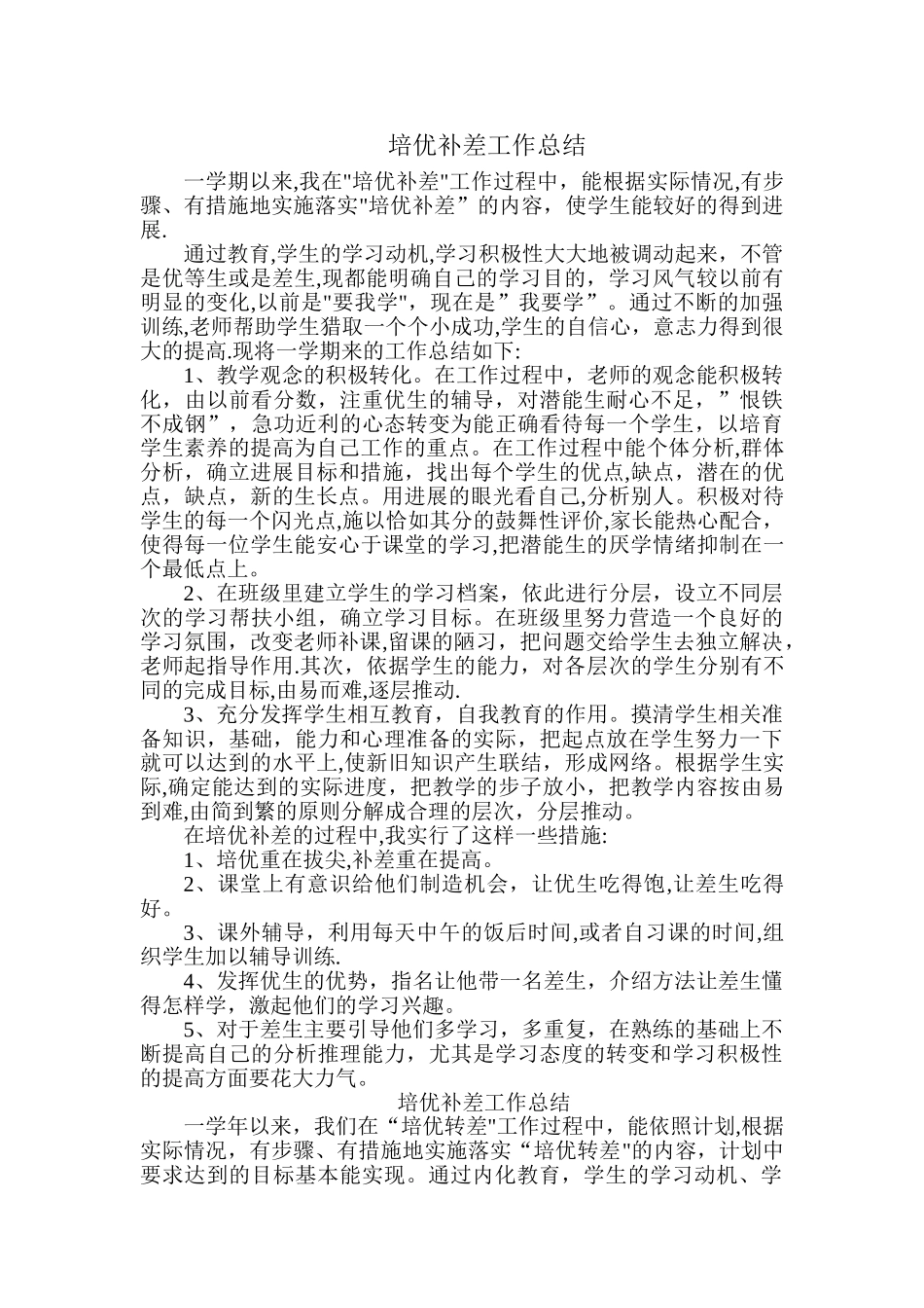 二年级语文培优补差工作总结_第2页