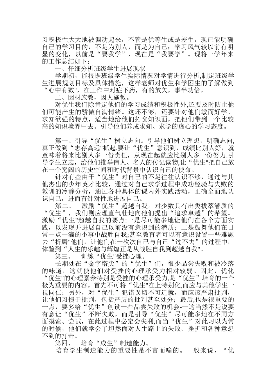 二年级语文培优补差工作总结_第3页