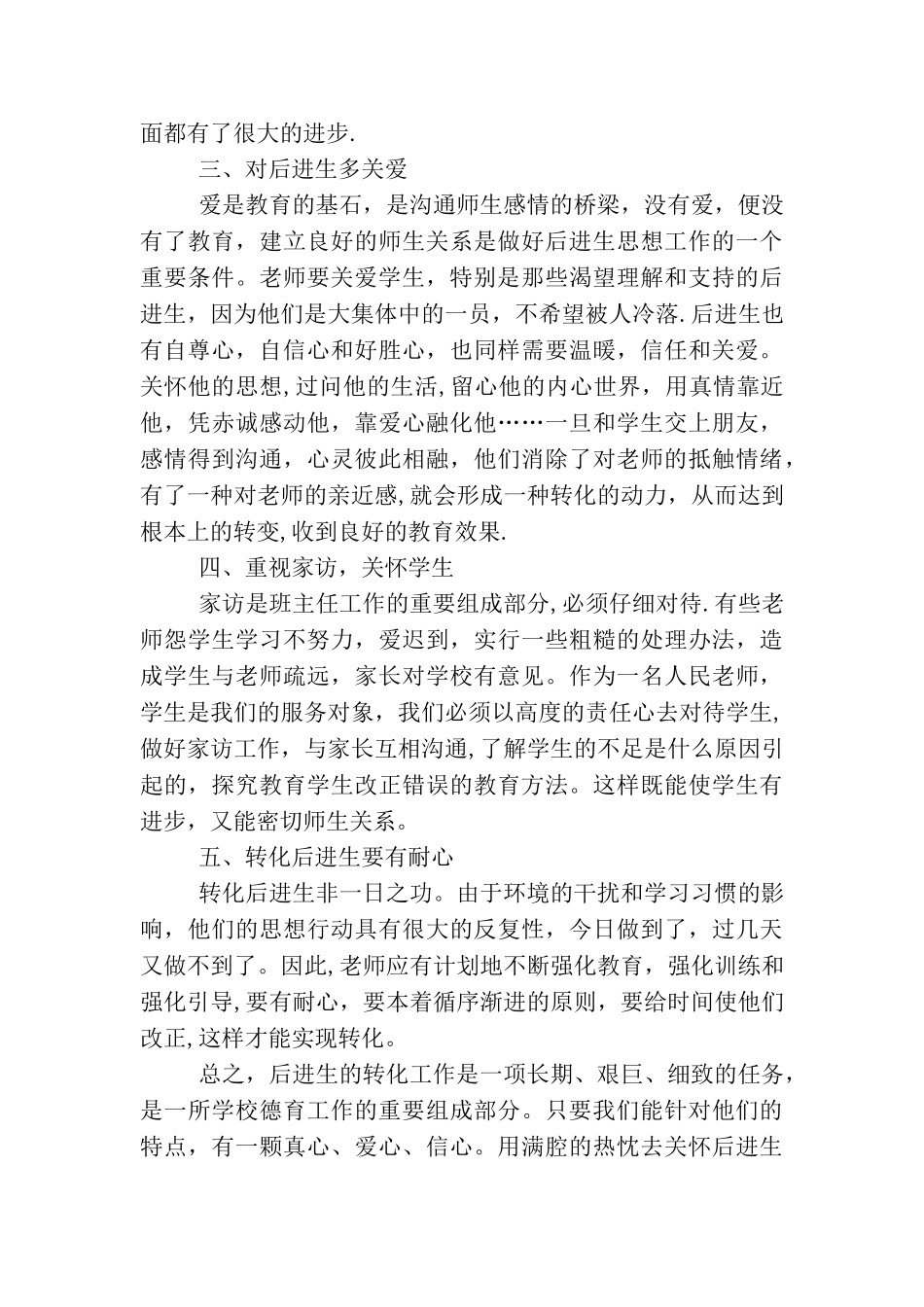 二年级语文后进生转化工作总结_第2页