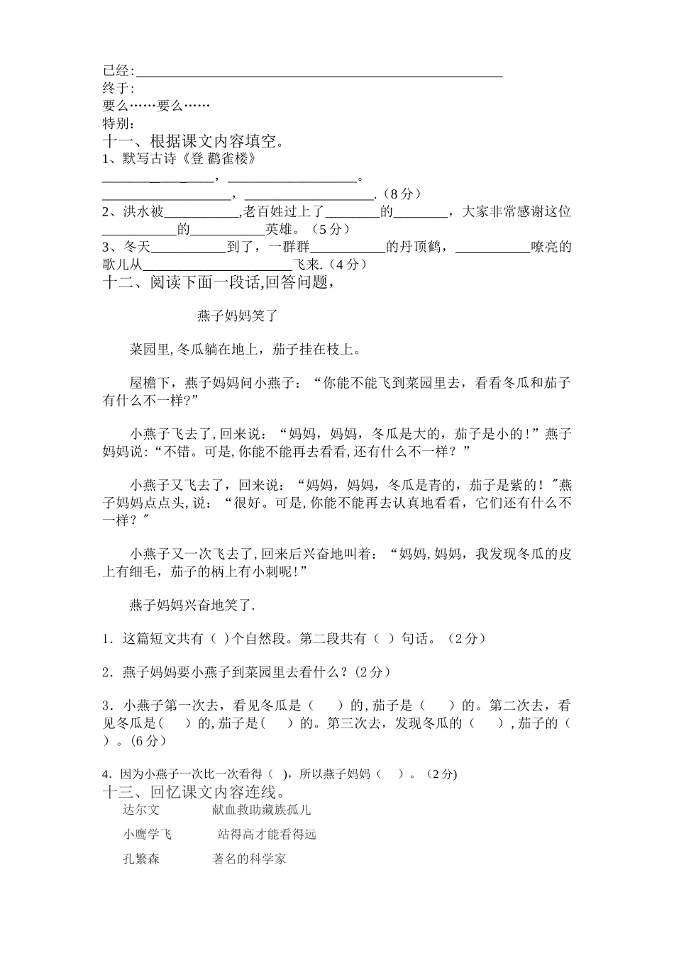 二年级语文上册期末考试试题_第2页