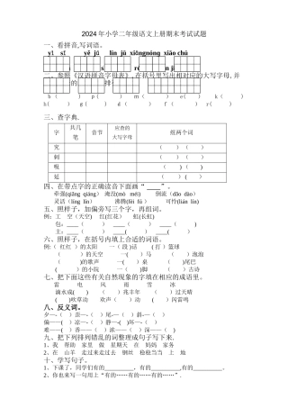 二年级语文上册期末考试试题