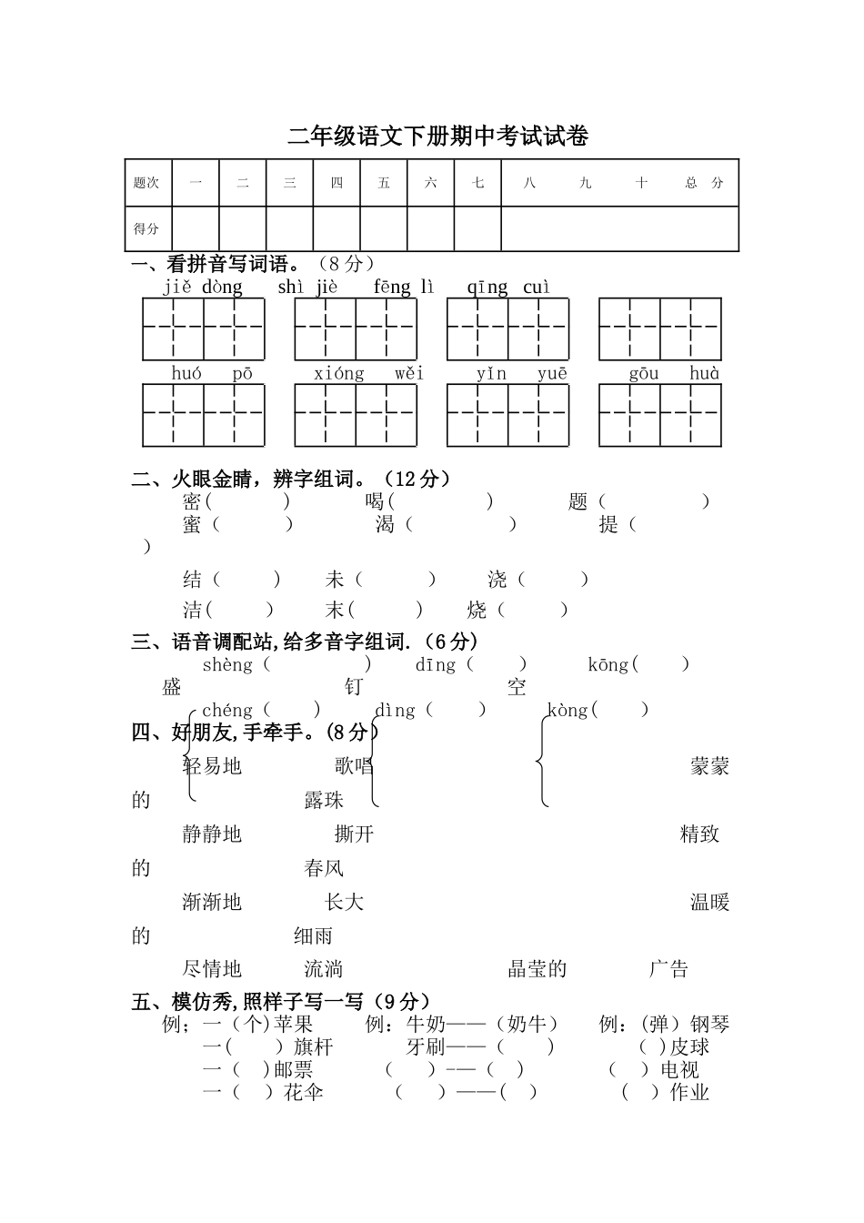 二年级语文下册期末考试试卷_第1页