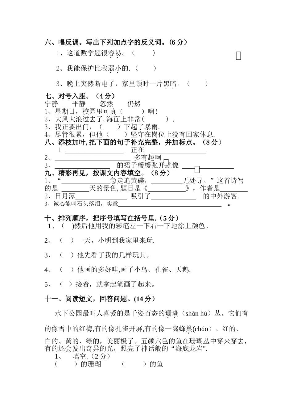 二年级语文下册期末考试试卷_第2页