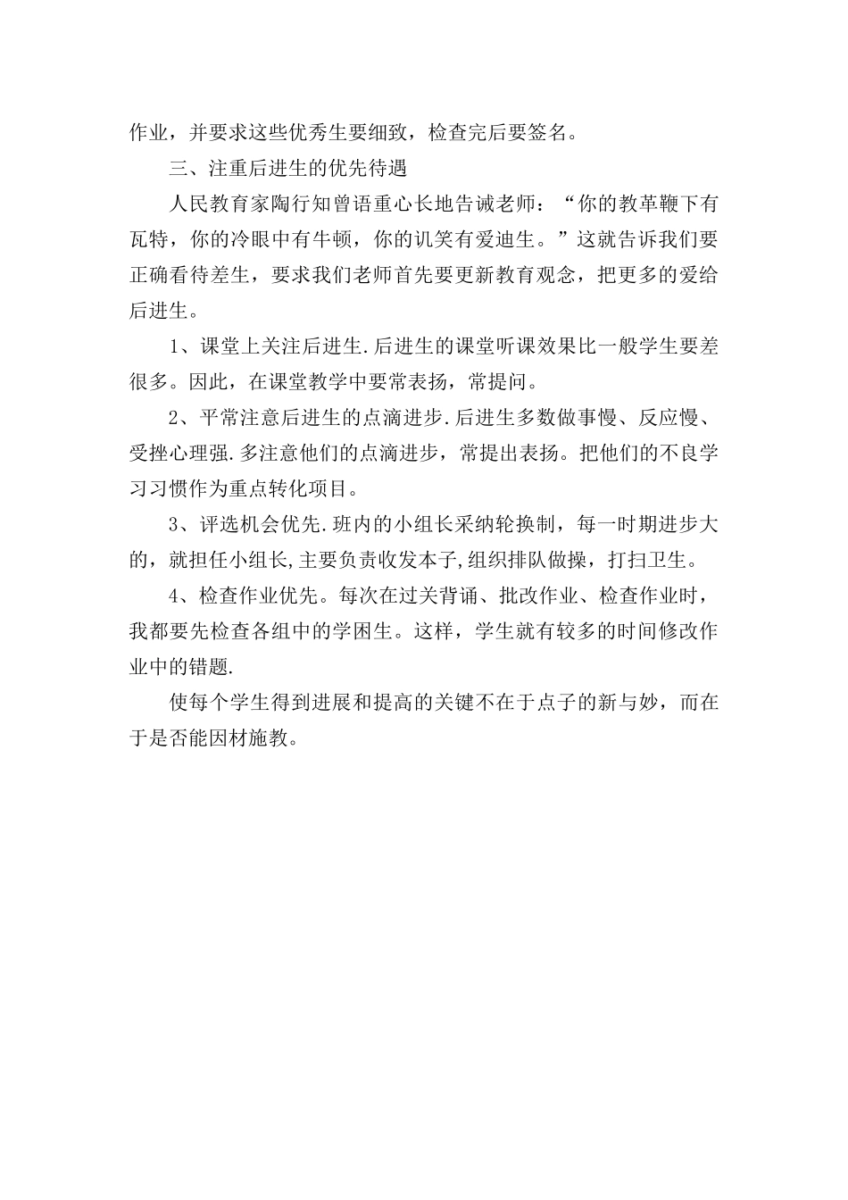 二年级语文培优辅差工作总结_第2页