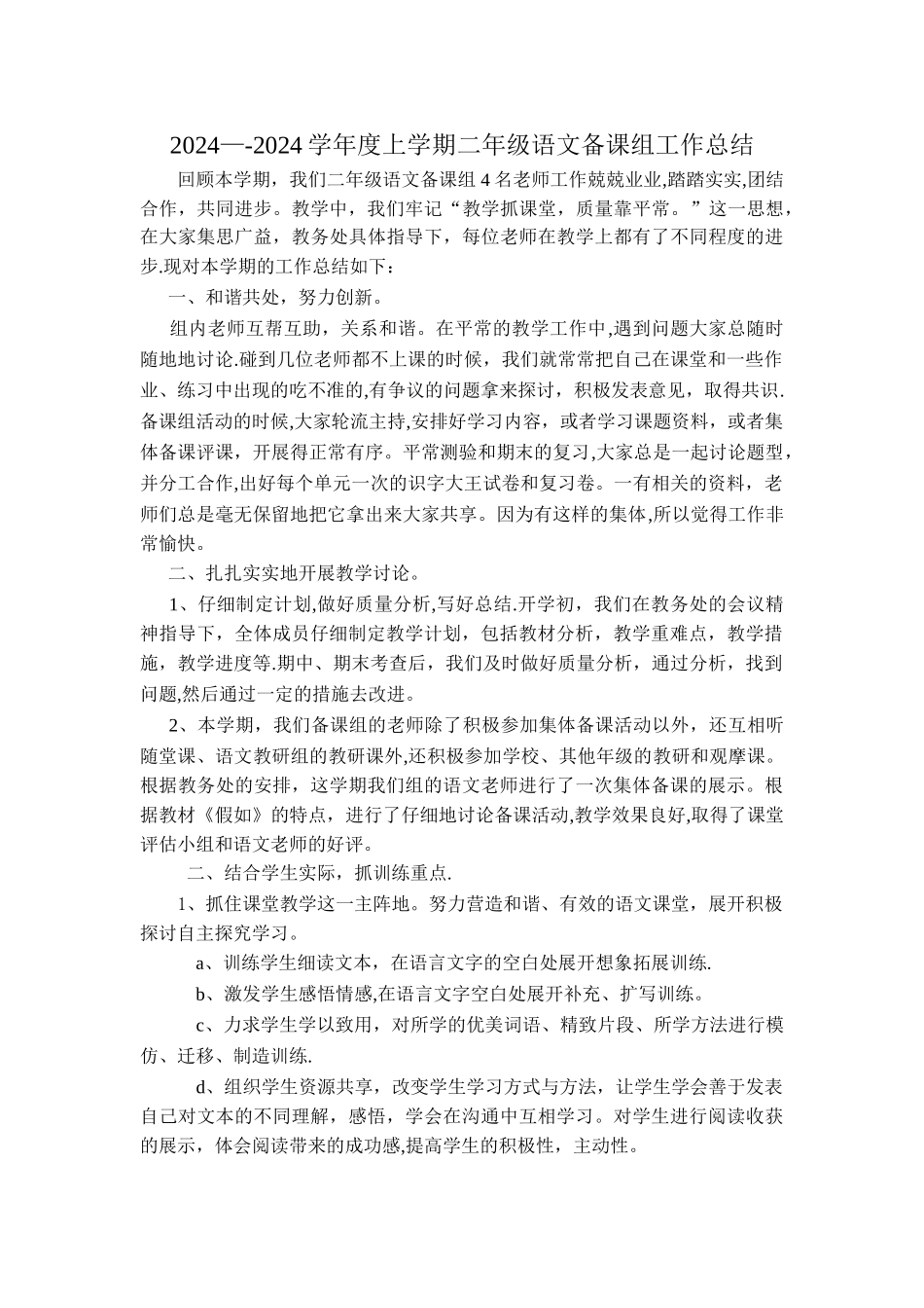 二年级语文备课组工作总结_第1页