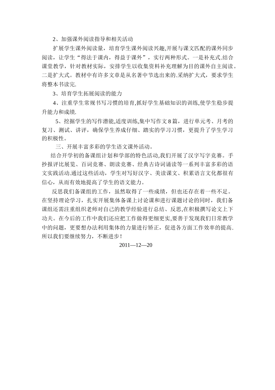 二年级语文备课组工作总结_第2页