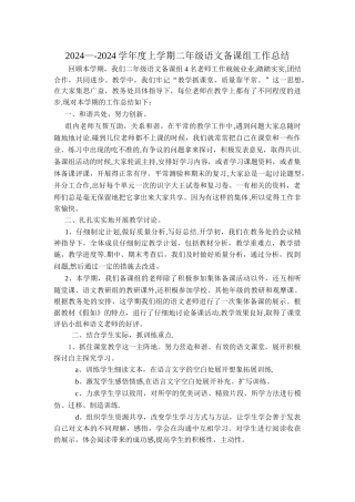 二年级语文备课组工作总结