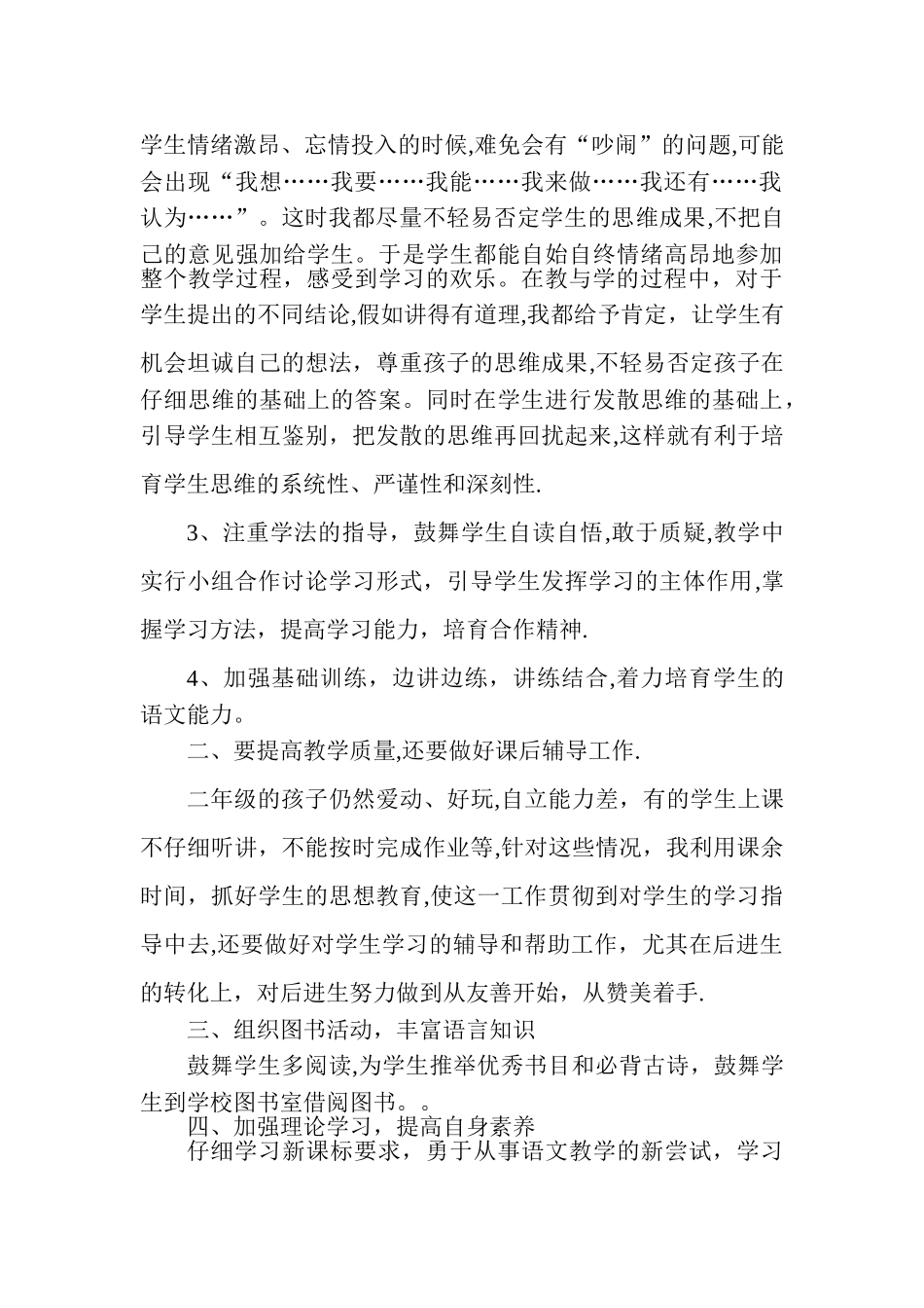 二年级语文学科工作总结_第2页