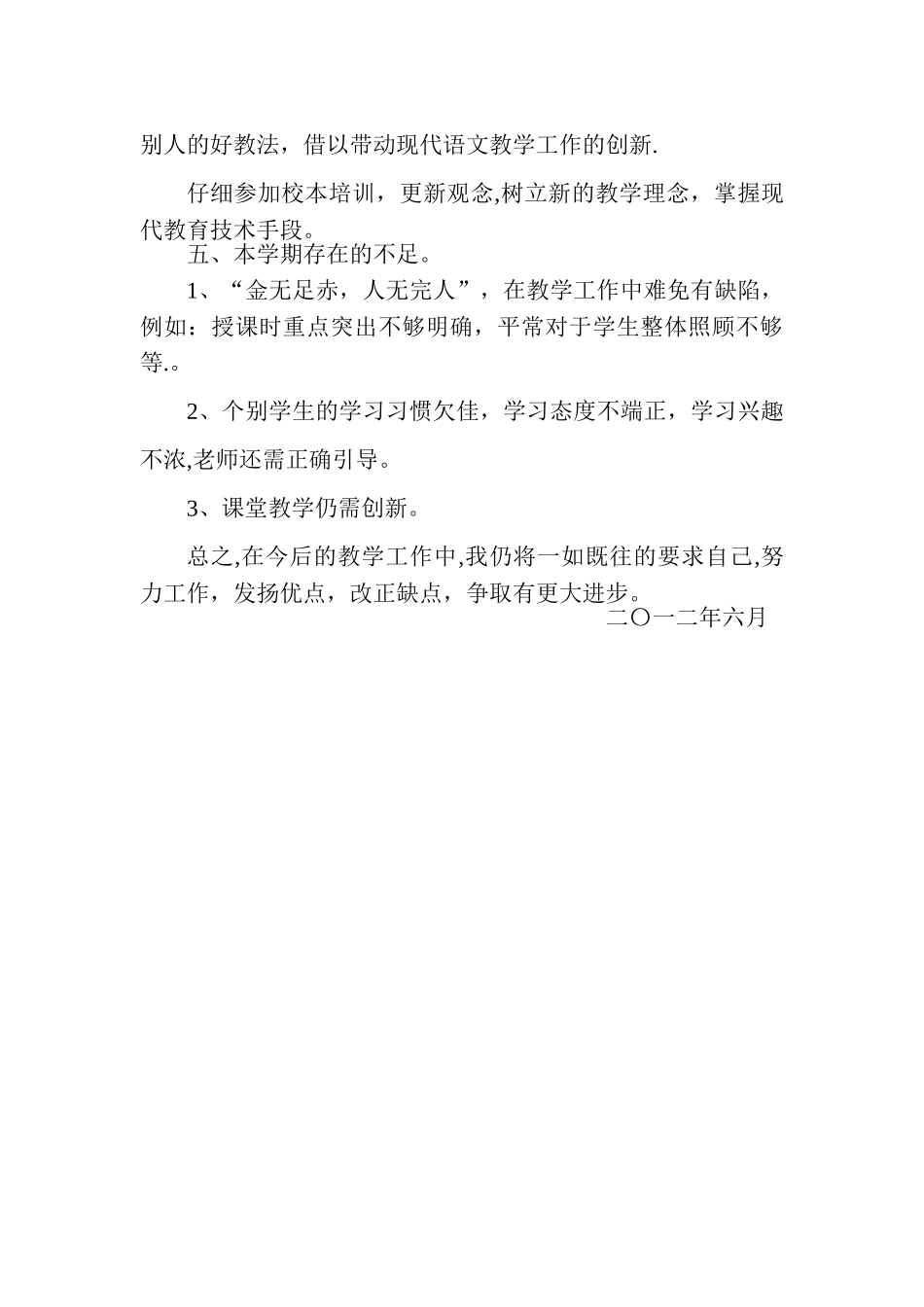 二年级语文学科工作总结_第3页