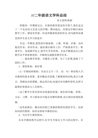 二年级语文学科工作总结
