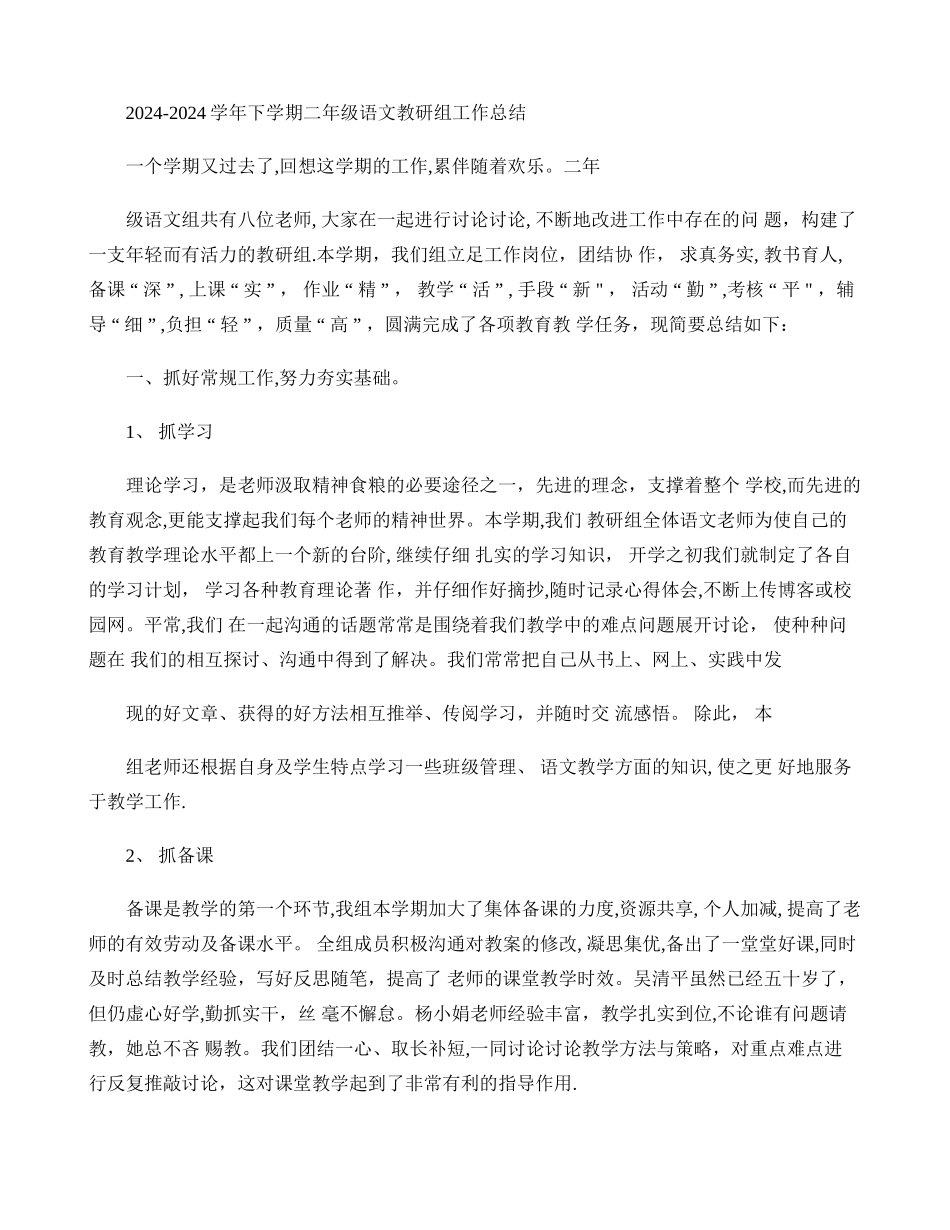 二年级语文教研工作总结(精)_第1页