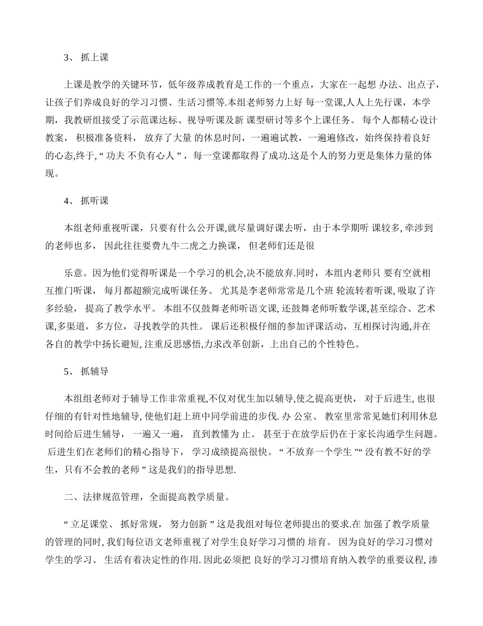 二年级语文教研工作总结(精)_第2页