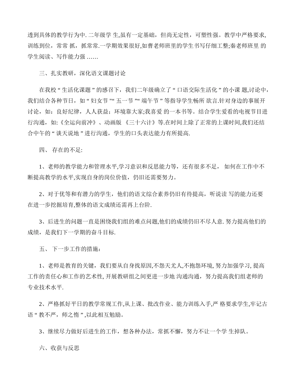 二年级语文教研工作总结(精)_第3页