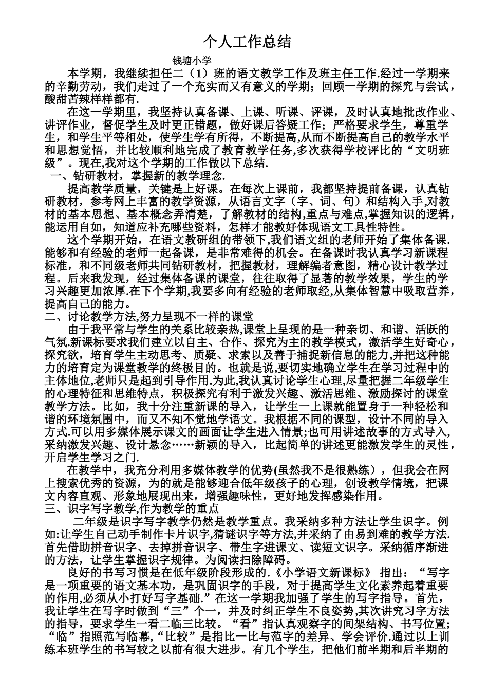 二年级语文教师个人工作总结_第1页