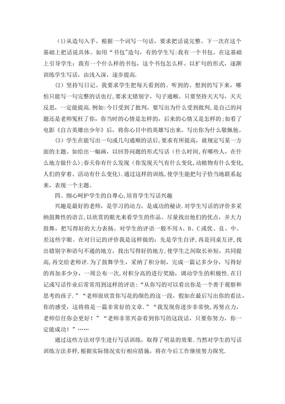 二年级语文教学论文：浅谈二年级写话教学_第2页