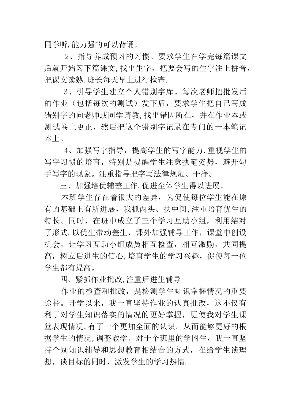 二年级语文教学工作总结分析_第2页