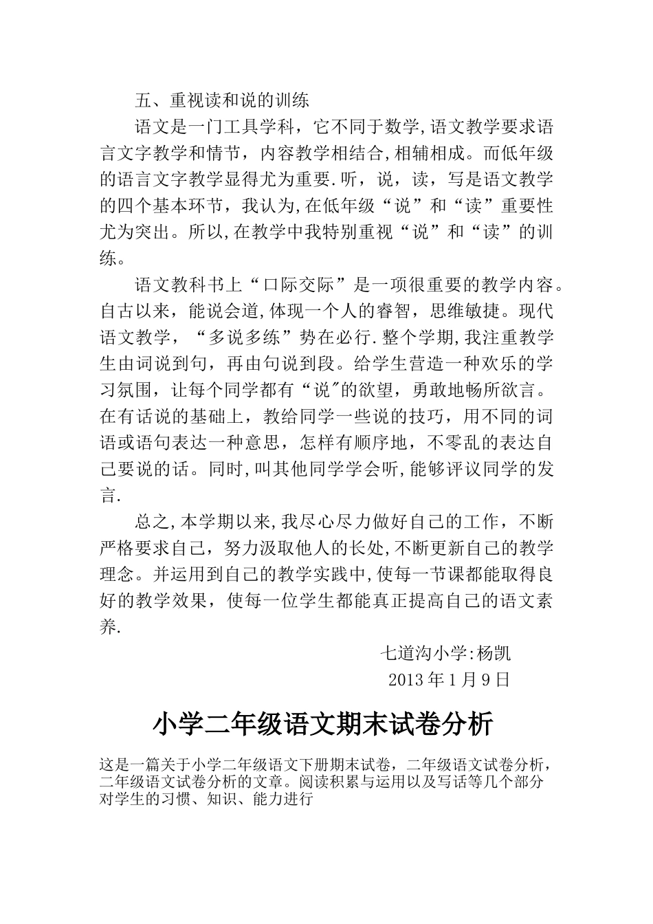 二年级语文教学工作总结分析_第3页