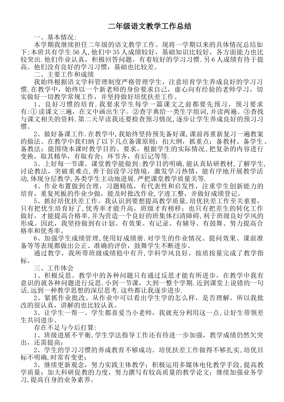 二年级语文教学工作总结_第1页