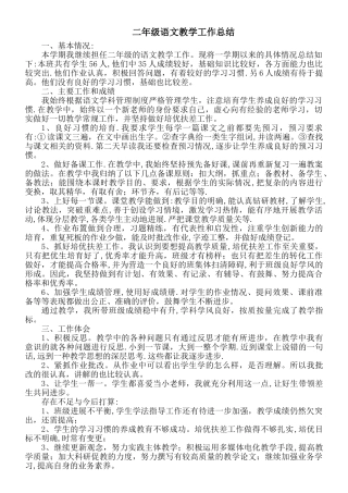二年级语文教学工作总结