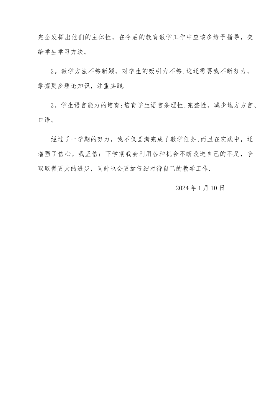 二年级语文教学工作总结_第3页