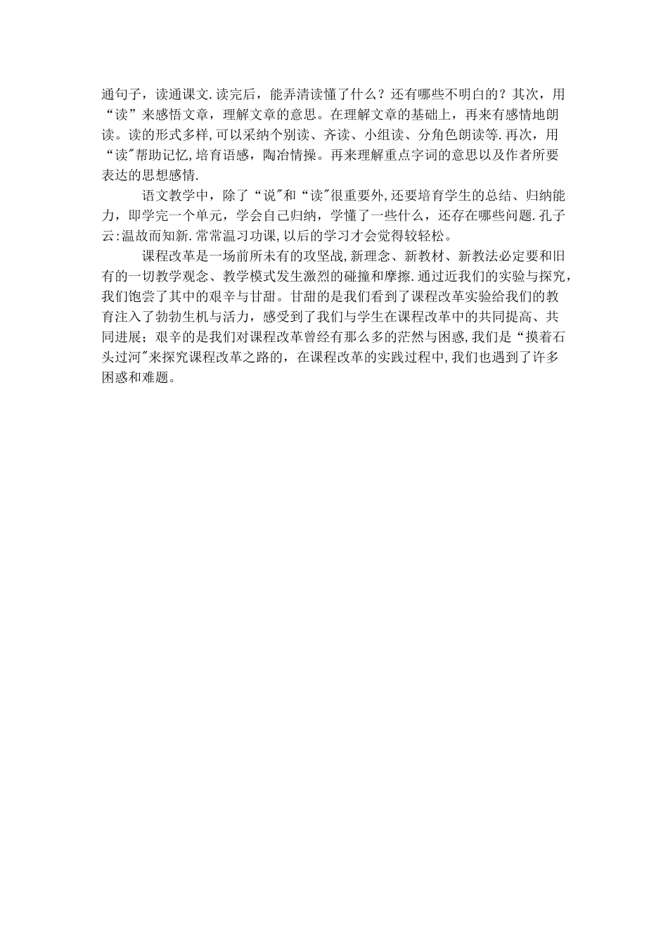 二年级语文教学心得体会_第2页