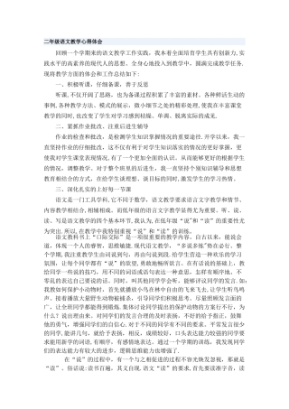 二年级语文教学心得体会