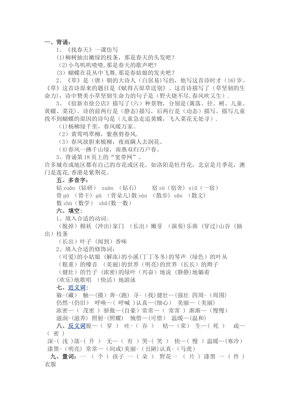 二年级语文期末考试复习资料_第1页