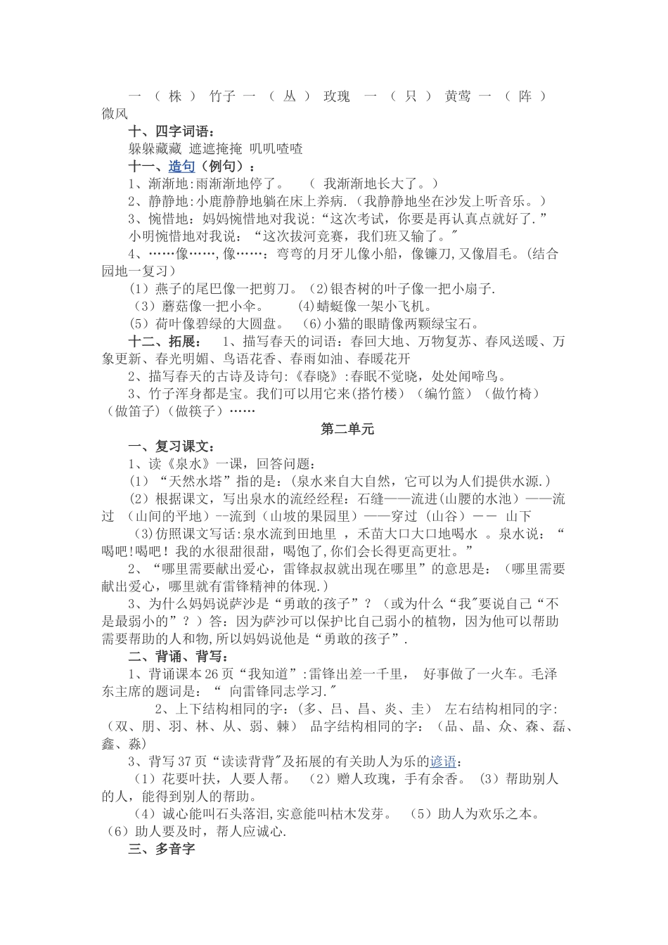 二年级语文期末考试复习资料_第2页