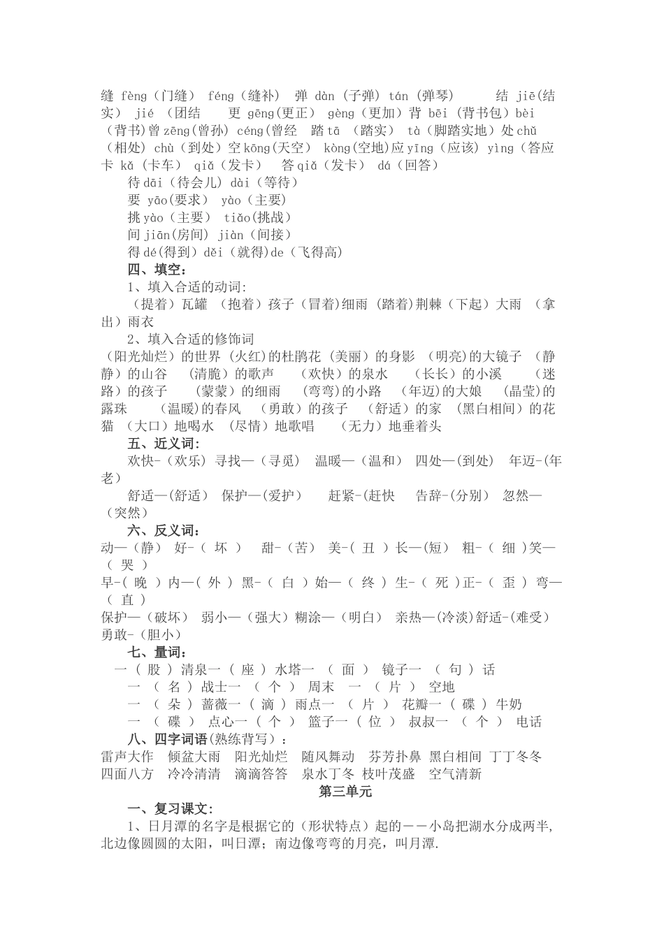 二年级语文期末考试复习资料_第3页
