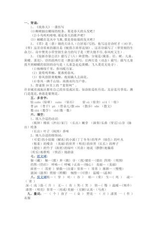 二年级语文期末考试复习资料