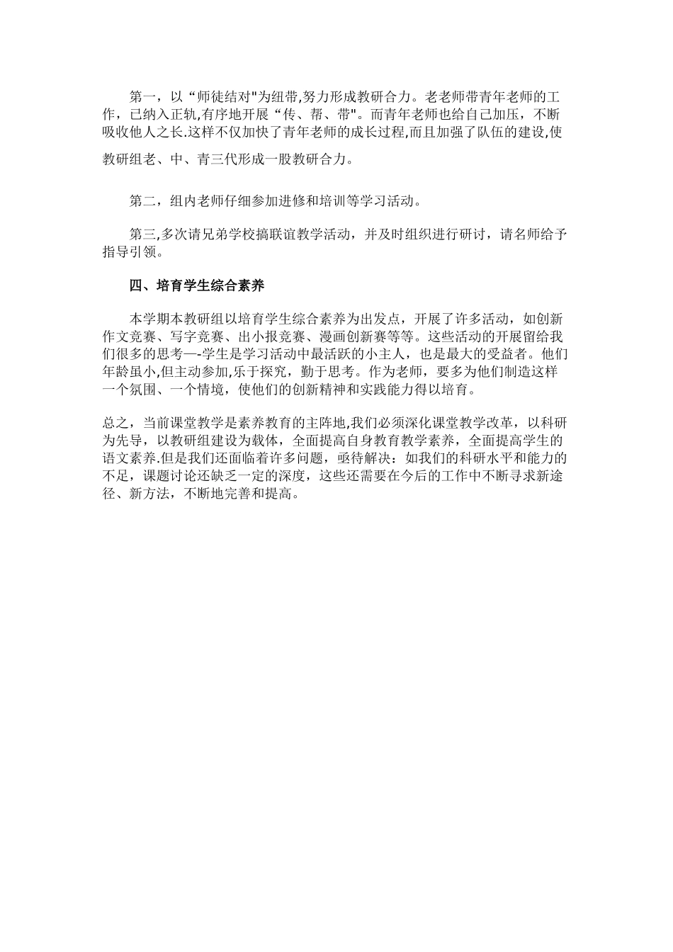 二年级语文教研组工作总结_第2页