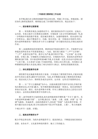 二年级语文教研组工作总结