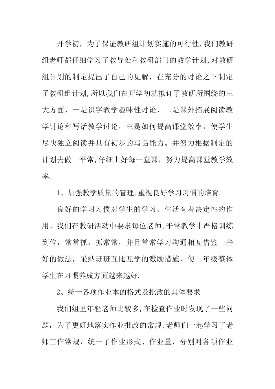 二年级语文教研组工作总结_第2页