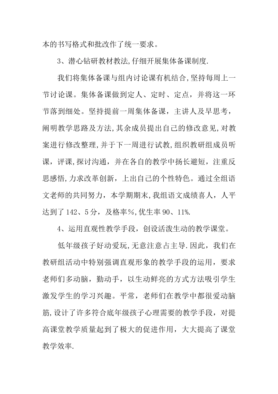 二年级语文教研组工作总结_第3页