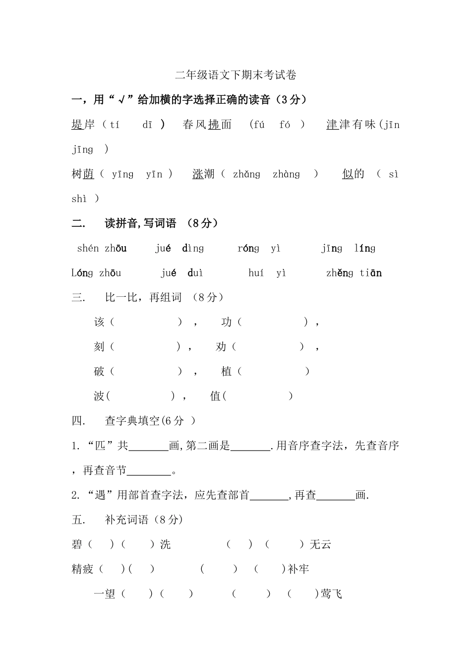 二年级语文期末考试卷_第1页