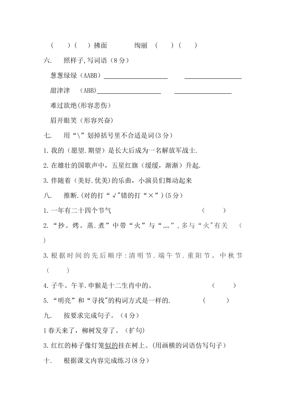 二年级语文期末考试卷_第2页