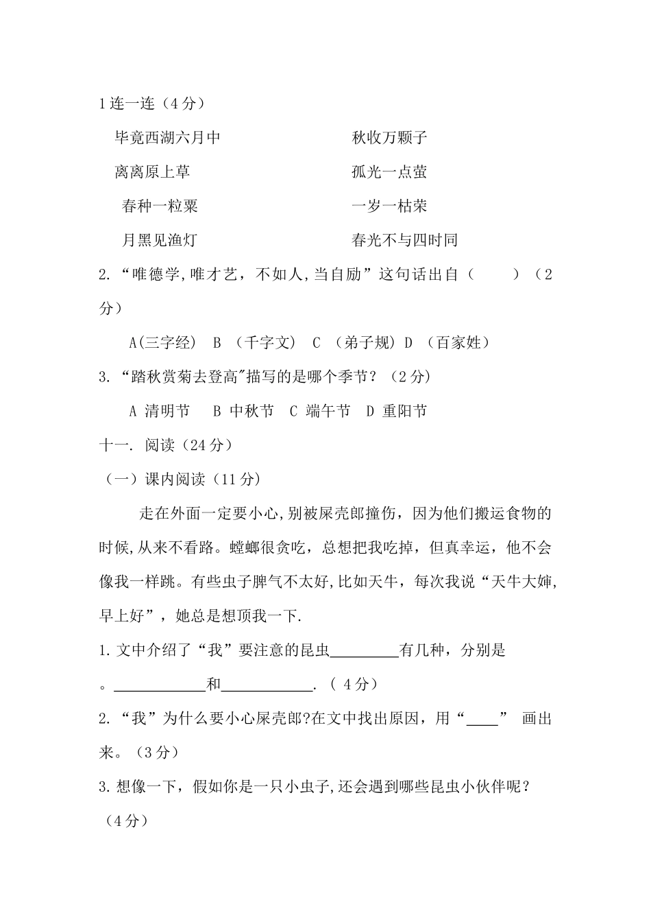 二年级语文期末考试卷_第3页