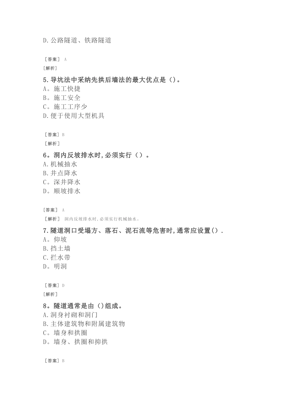 二建公路习题-公路及隧道工程-隧道工程_第2页