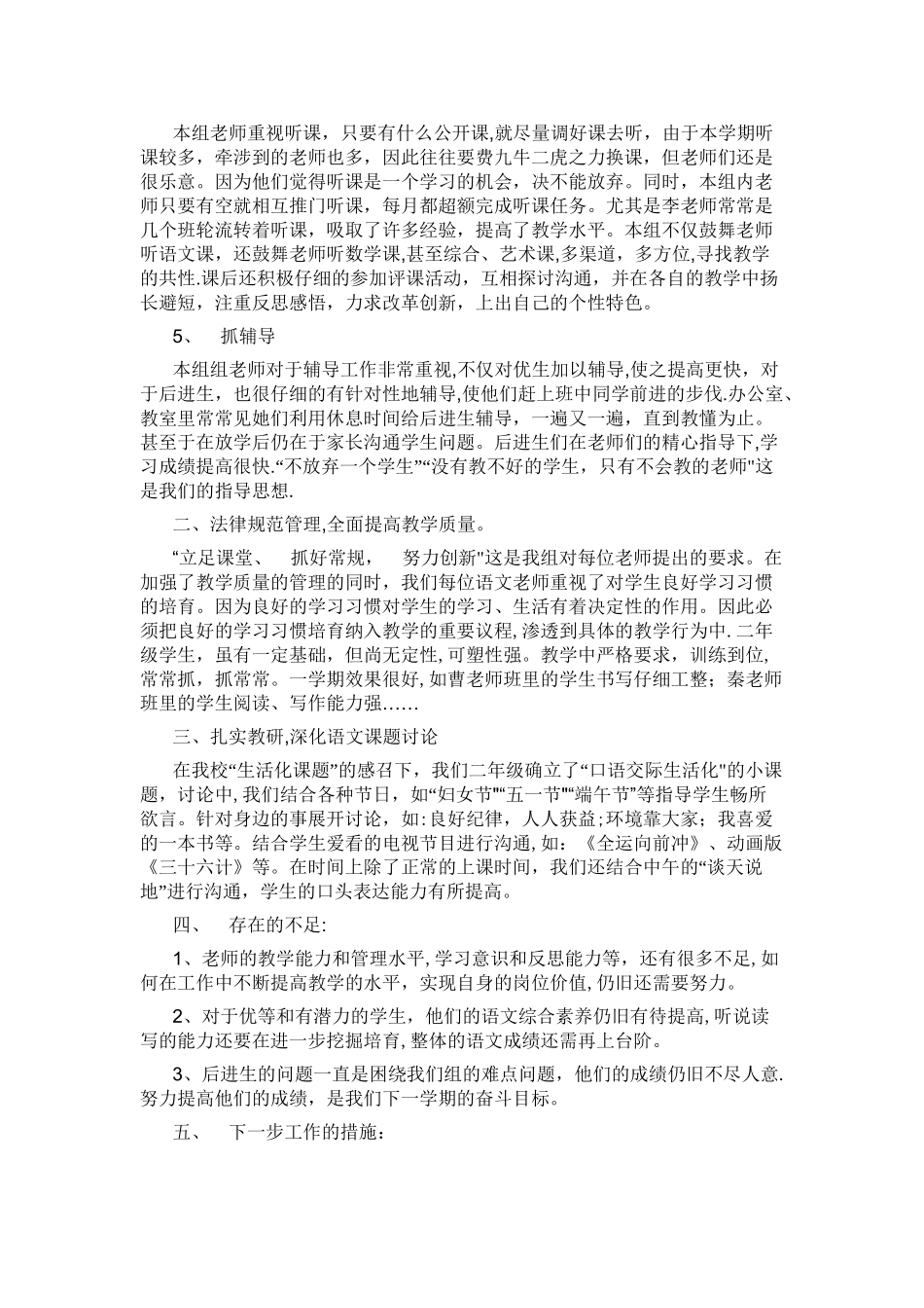 二年级语文教研工作总结_第2页
