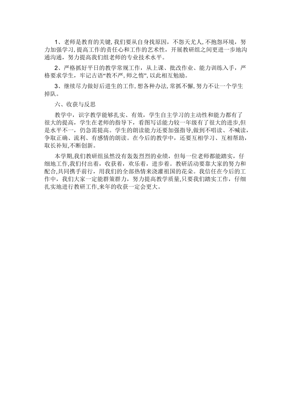 二年级语文教研工作总结_第3页